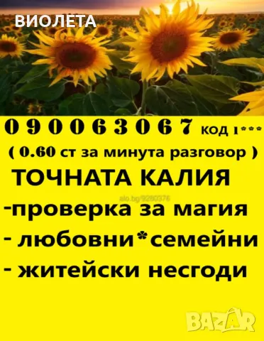 ФЕНОМЕНЪТ КАЛИ * 100 % ЯСНОВИДСТВО