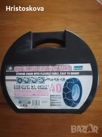 Вериги против боксувне , снимка 7 - Аксесоари и консумативи - 52369344