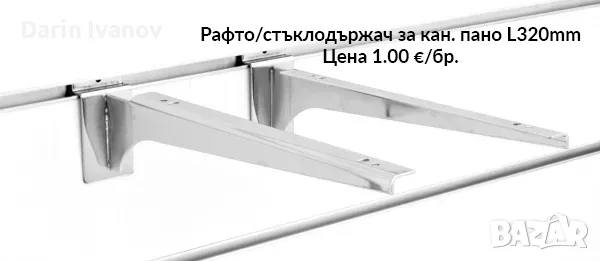 Оборудване за магазин - щандова маса, манекени, закачалки, бастуни и др., снимка 2 - Оборудване за магазин - 55396279