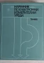 Техническа литература, снимка 11