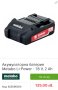 Metabo - Акумулаторна батерия 18V 2.0Ah, снимка 4