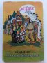 Комикс "Mosaic: Die digedags - Bei den indianern" - 1975г., снимка 1