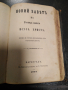 Цариградска Библия 1912 година, снимка 7