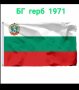Българско знаме, EU, Китай, Руско , снимка 9