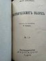 Обществените задачи / Земелниятъ въпросъ / Работническиятъ въпросъ. Хенри Джордж. Издателство Животъ, снимка 4