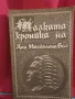 Малката хроника на Ана Магдалена Бах, снимка 1