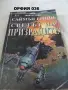 Книги фантастика разни - списък 2, снимка 5