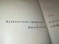 КАМЕН КАЛЧЕВ-КНИГА 0402231641, снимка 7