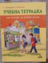Учебници, тетрадки, помагала за 1 клас, снимка 7