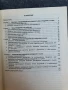 Учебник по металургия на руски език , снимка 4