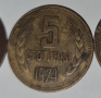 Антични Стари български звънкови монети и левове от 1974,1989,1992,2000 и др-Автентични, снимка 1