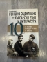 Учебници за 8, 9 и 10 клас, снимка 1