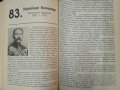 100-те най-влиятелни пълководци на всички времена със 102 илюстрации Майкъл Ланинг, снимка 4