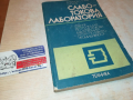 СЛАБОТОКОВА ЛАБОРАТОРИЯ 0103241645, снимка 1 - Специализирана литература - 44557570