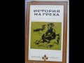 Библиотека „Избрани романи“, изд-во Народна култура, твърда подвързия, снимка 15