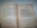 "Третият бряг" от Йордан Калайков книга за библиофили, рядко издание, снимка 4