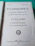 Годишникь на Софийски университеть, снимка 2