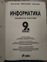 Учебник Информатика за 9 клас, снимка 3