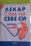 Лекар сам на себе си  и Майкъл Сингър , снимка 2