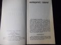 Книга "Календарите говорят - Магдалена Исаева" - 30 стр., снимка 2