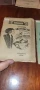 учебник ръководство по модерно обущарство , снимка 1