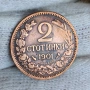 ✅КНЯЖЕСТВО БЪЛГАРИЯ -2 стотинки 1901 г. - ПАТИНА❗, снимка 1
