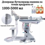 Дозираща машина за течни продукти от 500 мл до 5 литра, снимка 1