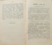 Капитализация на земеделската промишленость Людвикъ Крживицки /1902/, снимка 3