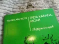 ТРЕТА КАБИНА МОЛЯ 0801251116, снимка 2