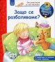 Енциклопедия за най-малките: Защо се разболяваме?, снимка 1 - Детски книжки - 41658029