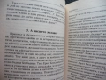 Щастието Есе за радостта Робер Мизраи Златните врати мъдрост, снимка 2