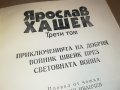 ЯРОСЛАВ ХАШЕК-КНИГА 2202231919, снимка 6