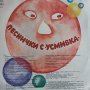 "Песнички с усмивка". Вокална група "Усмивка", снимка 2