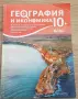 Учебници за 10 клас, снимка 8