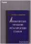 стенография техническа долекарска медицина  РУСКИ  струговане / ядрен реактор Проектиране на машини, снимка 6