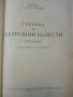 Учебник по Вътрешни болести в 2 тома - К.Чилов,Т.Ташев,М.Рашев, снимка 3