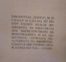 Книги, Говор и сцена, 1947г., снимка 4