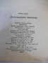 Книга "Допълнителна примамка - Робърт Ф. Йънг" - 160 стр., снимка 7