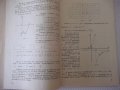 Книга "Сборник от задачи по математика - А. Радев" - 98 стр., снимка 4