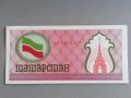 Банкнота - Татарстан - 100 рубли UNC | 1991 - 1992г., снимка 1 - Нумизматика и бонистика - 42570584