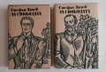 9 бр. Исторически романи за 45 лв. общо, снимка 2