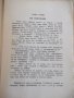 Книга"Сама по света.Кн1.Из Европа-Милка Коралова"-96с, снимка 4