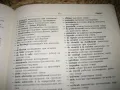 Френско-български машиностроителен речник , снимка 5