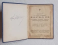 Пълен православен молитвослов с акафист, снимка 2