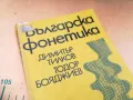 БГ ФОНЕТИКА 1405251927, снимка 7