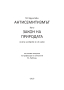 книга "Антисемитизмът като закон на природата", снимка 4
