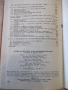 Книга"Рязане на металите и металореж.маш.-С.Величков"-340стр, снимка 7