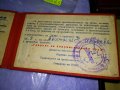 ЦСПС СВИДЕТЕЛСТВО за ПРИСВОЕНО ЗВАНИЕ УДАРНИК за КОМУНИСТИЧЕСКИ ТРУД 35545, снимка 5