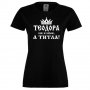 Дамска тениска Теодора не е име а титла, снимка 1 - Тениски - 35902520