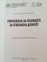 Управление на разходите на организацията / М.Ламбовска, снимка 2